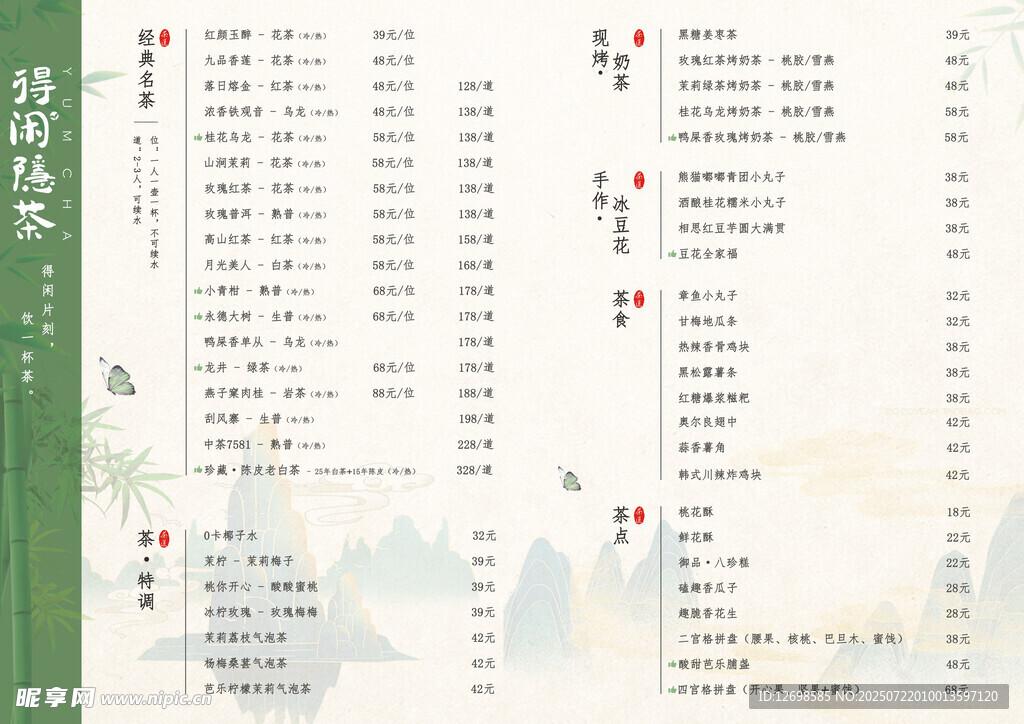 奶茶菜单