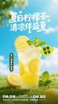 手打柠檬茶