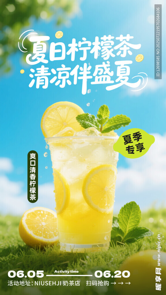 手打柠檬茶