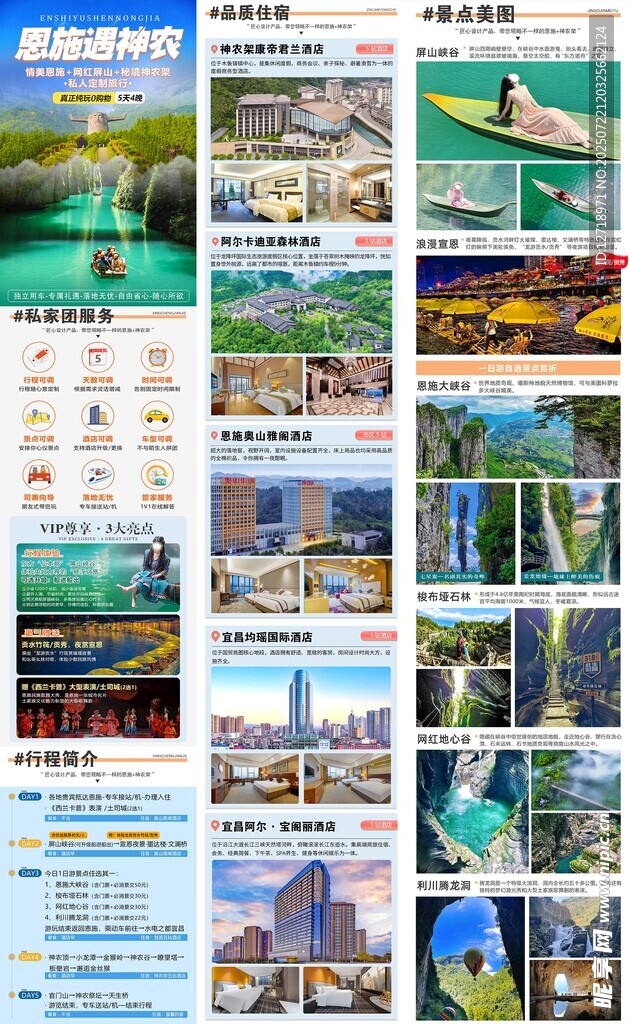 多样风景旅游图片集