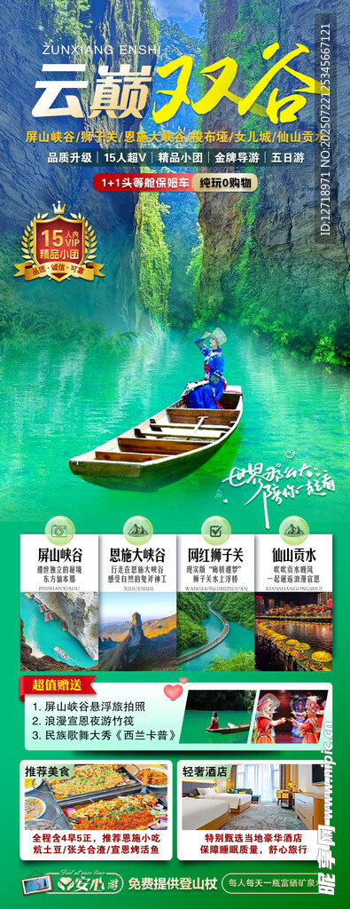 旅游宣传海报展示
