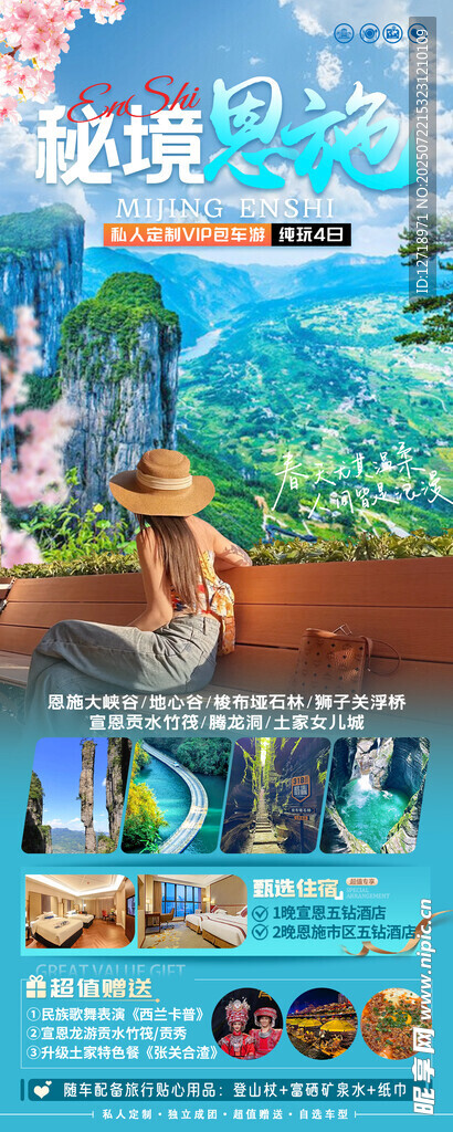 旅游海报场景插画