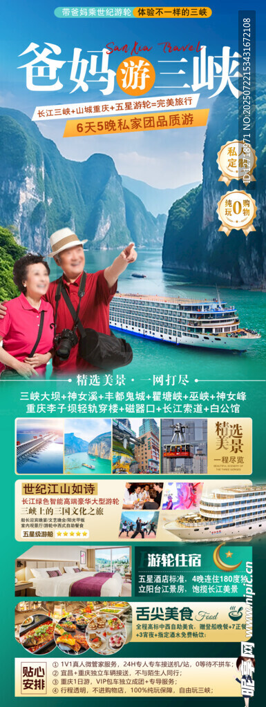 爸妈湖北游旅行宣传页