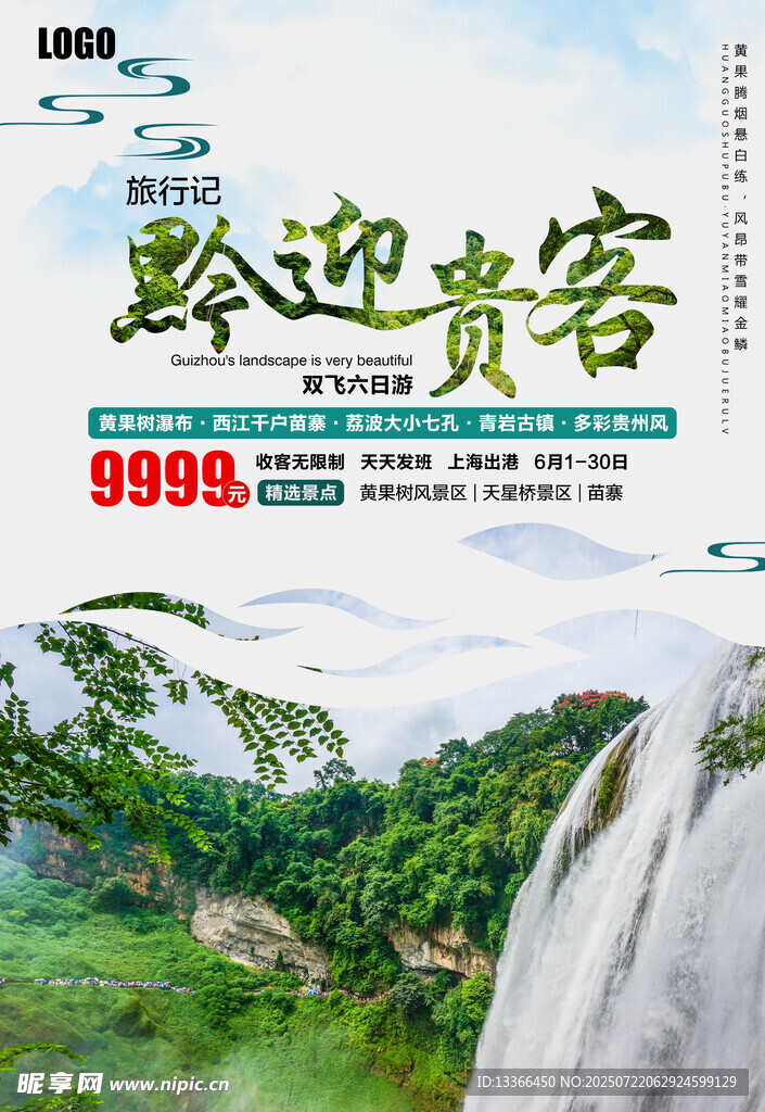 贵州旅游