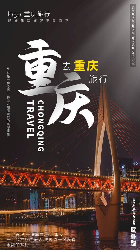  重庆旅游