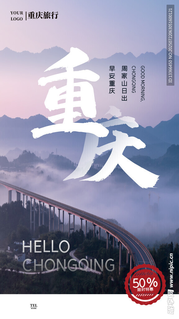  重庆旅游