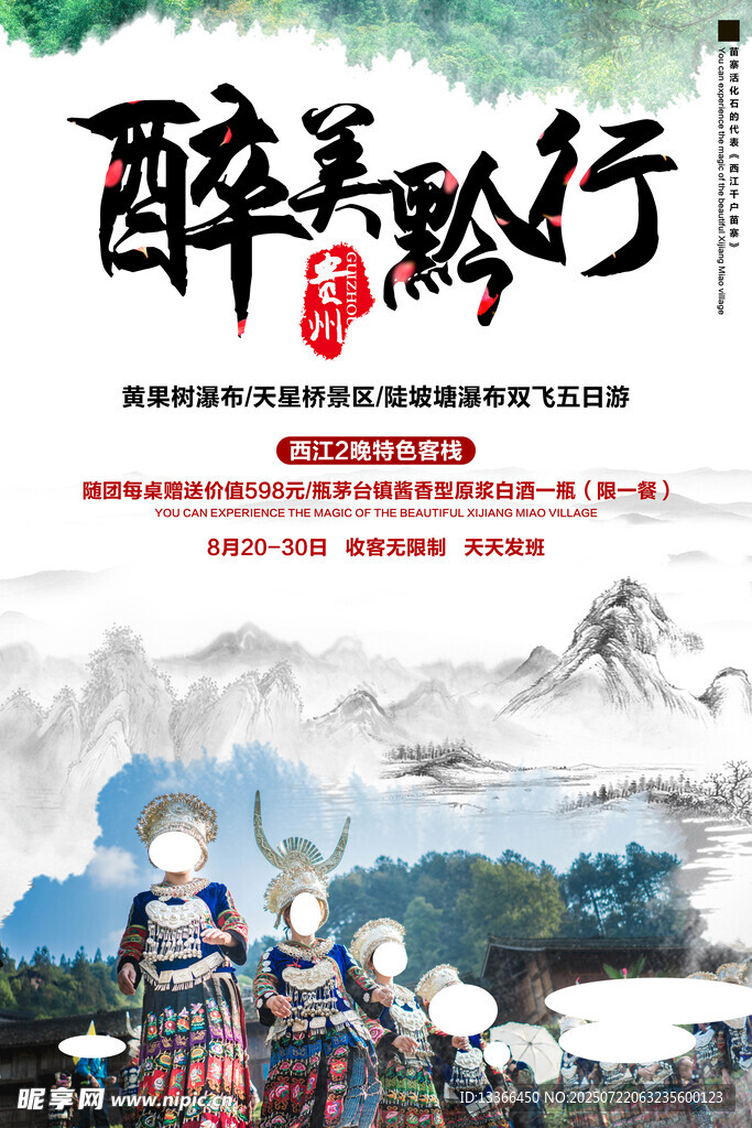 贵州旅游
