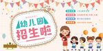 幼儿园招生