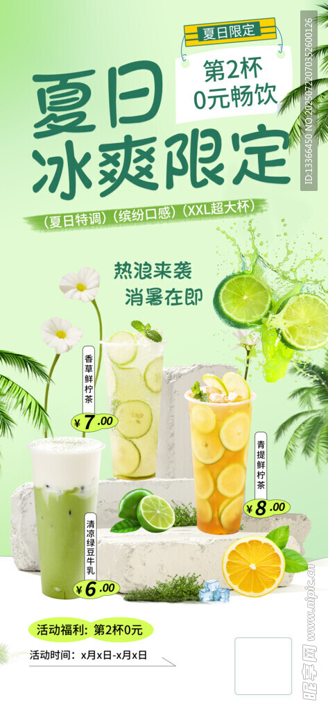  奶茶海报
