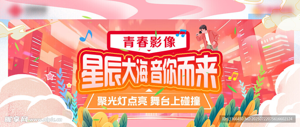 校园歌唱比赛