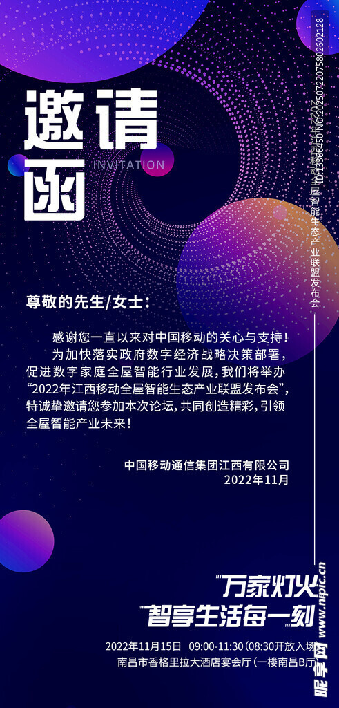 邀请函