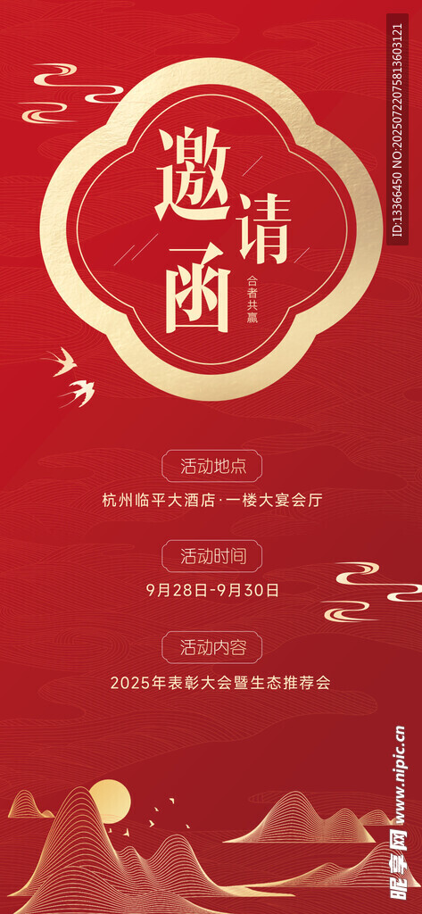 邀请函