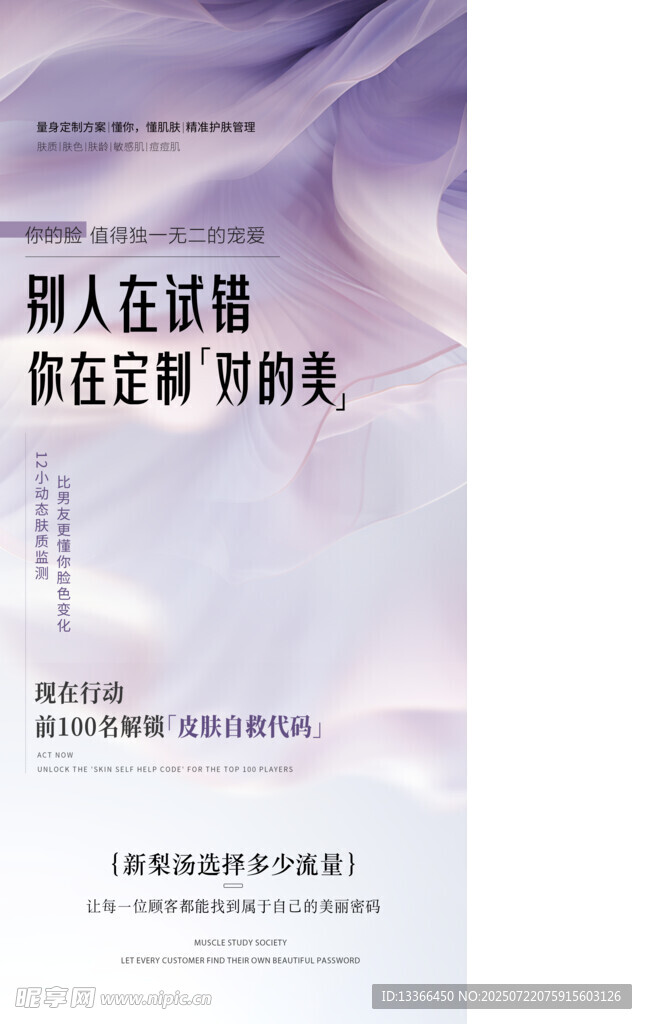 医美海报