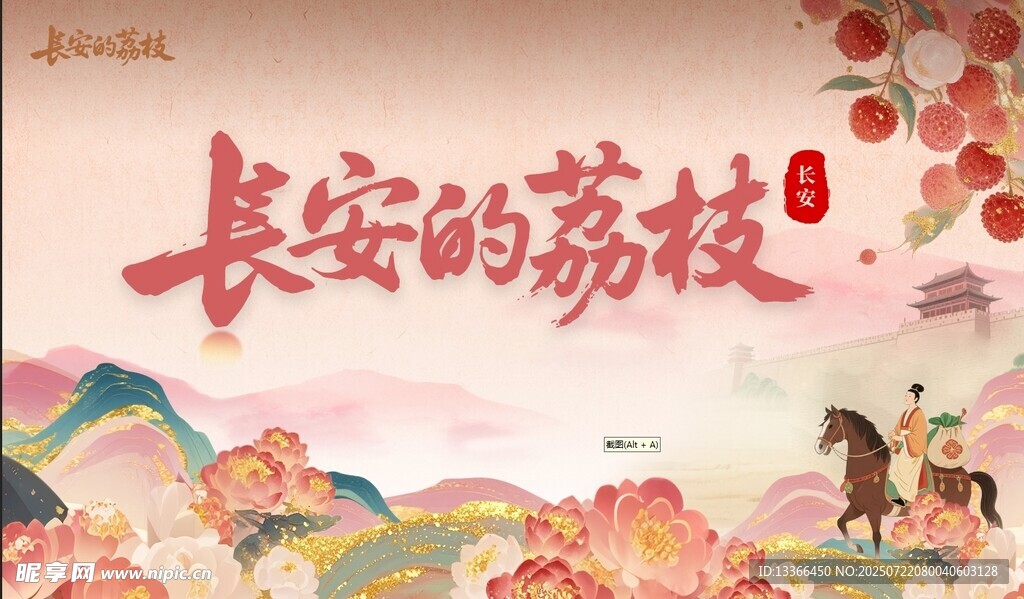 长安的荔枝