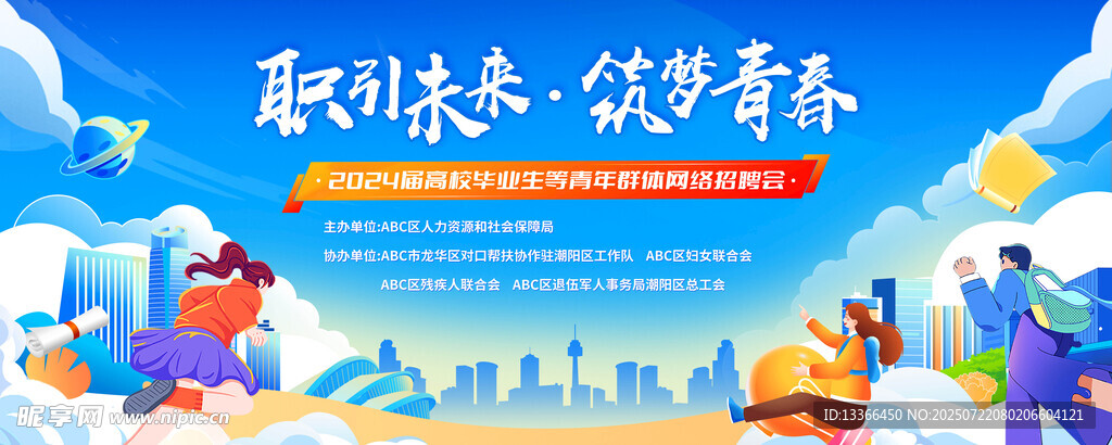 校园招聘会