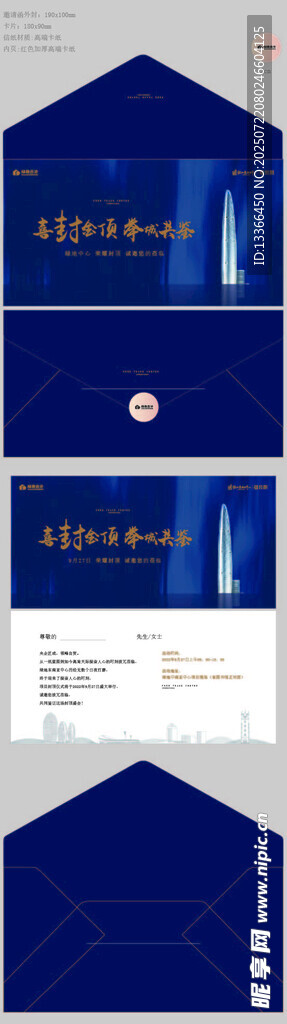 邀请函 