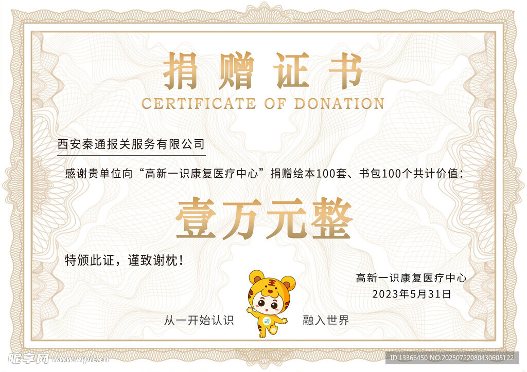 捐赠证书