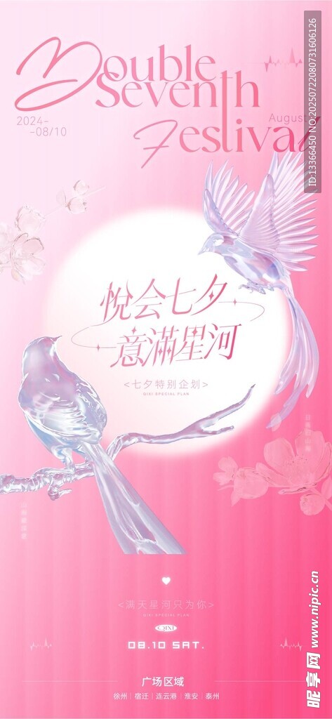  七夕海报
