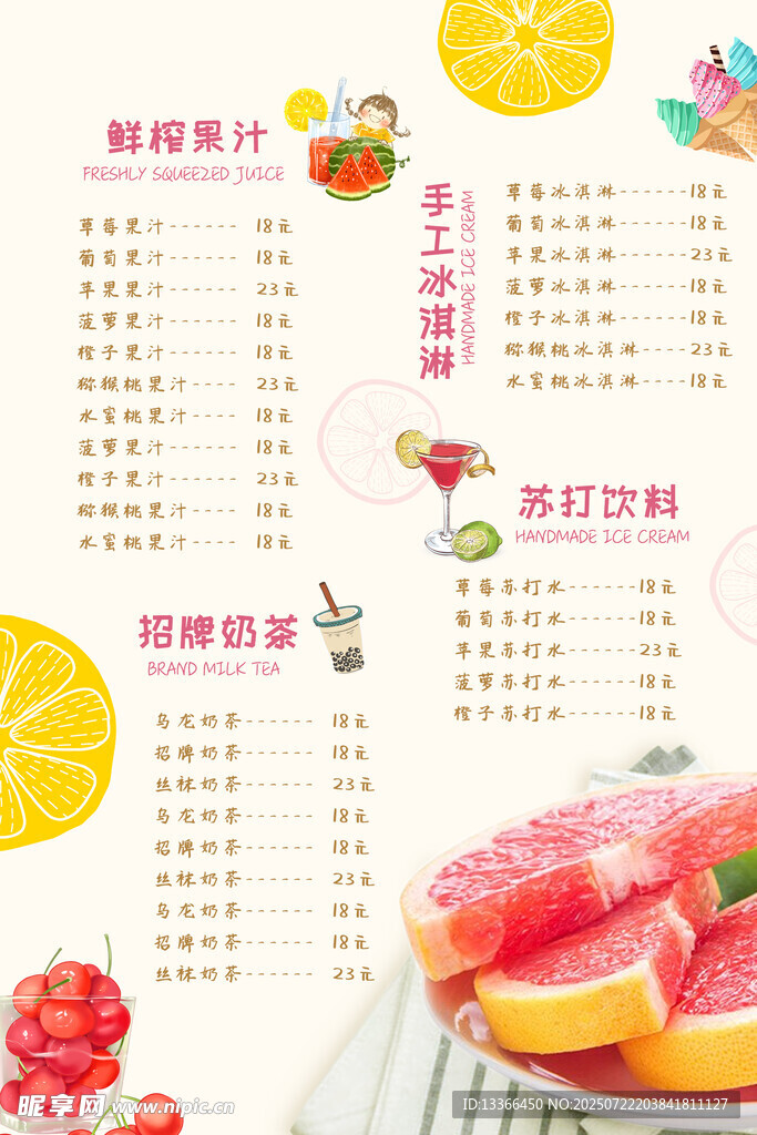 奶茶菜单 