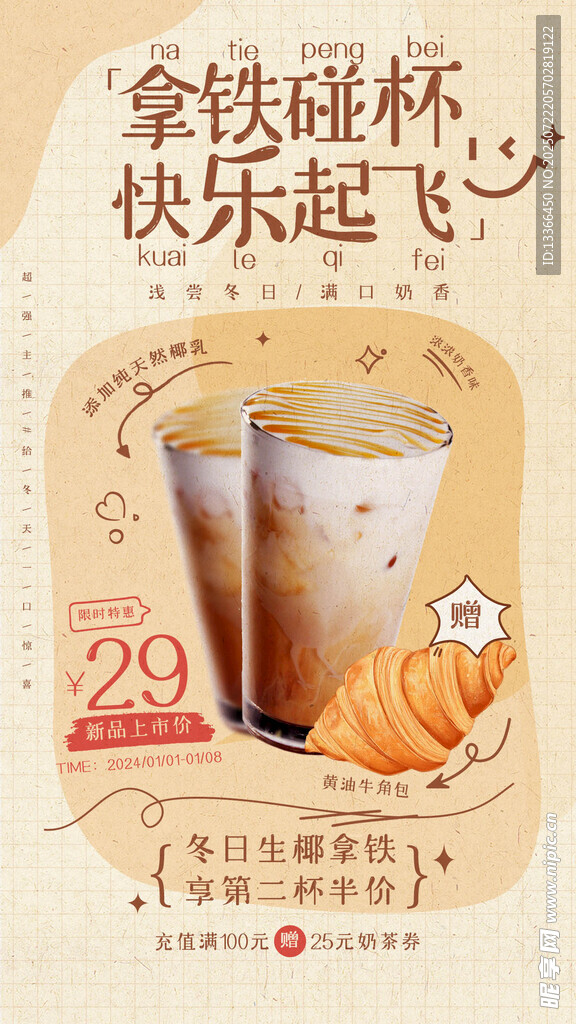  生椰拿铁