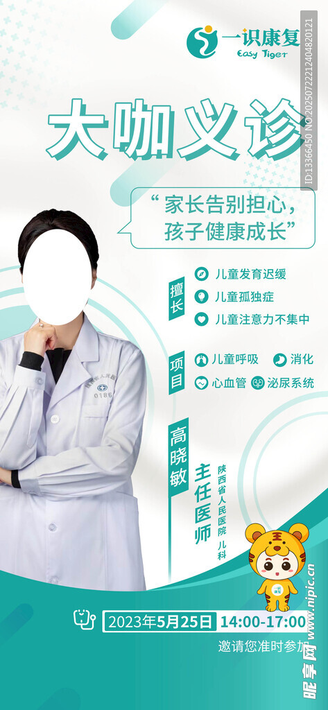 医院义诊 