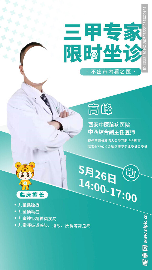 专家坐诊