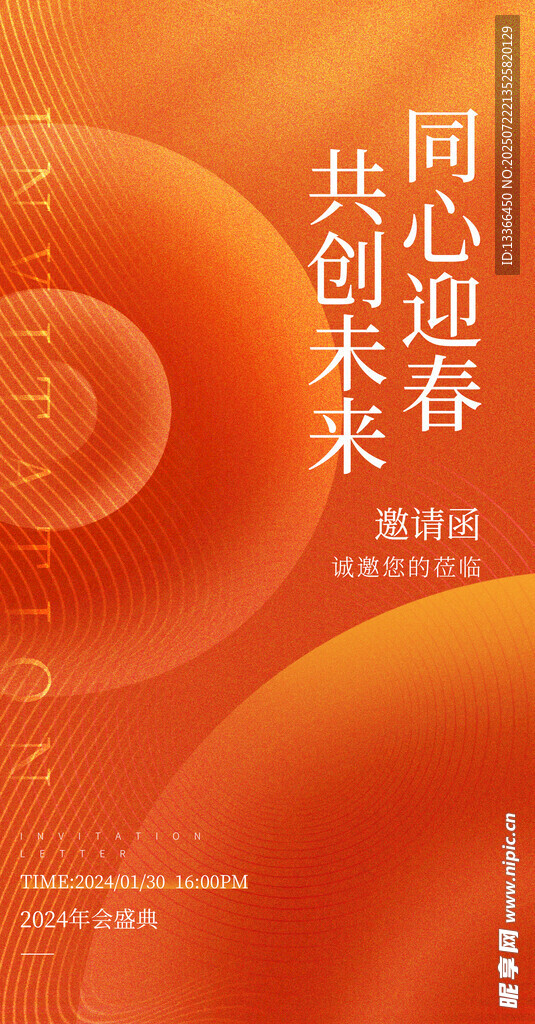 邀请函