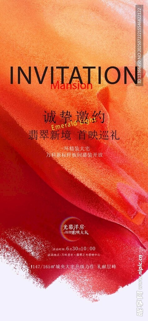 邀请函