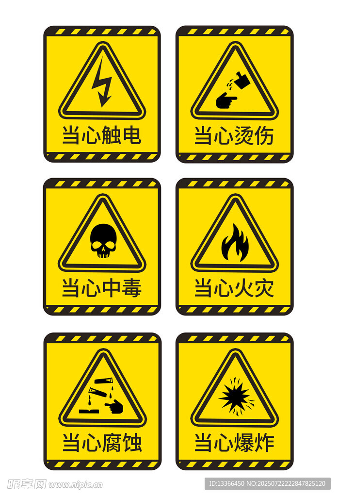 当心触电