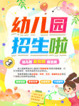 幼儿园招生