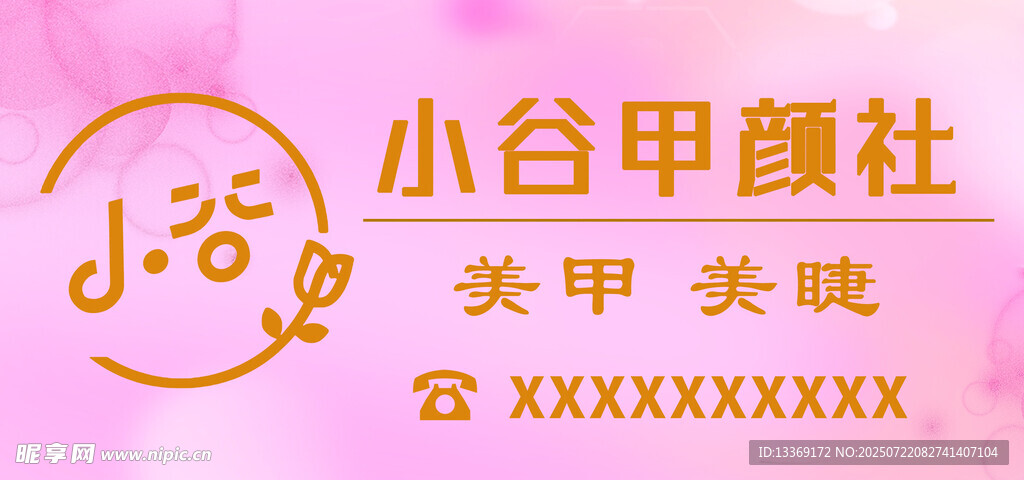 美甲