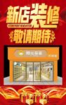 新店装修