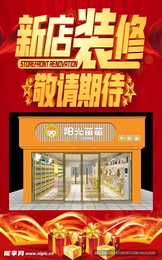 新店装修