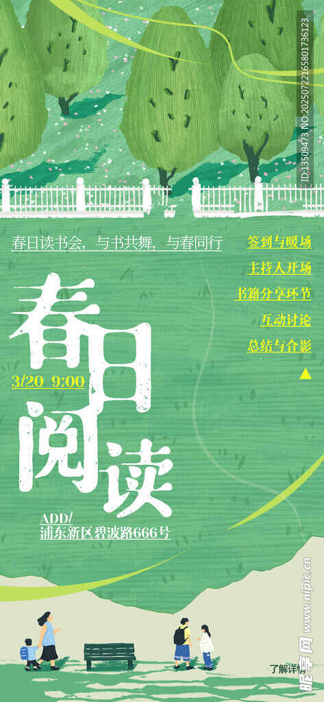 阅读海报