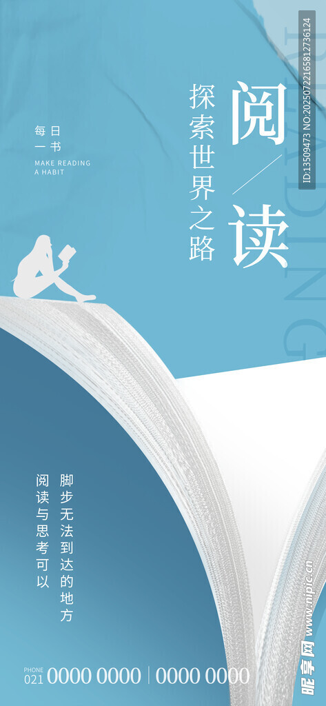 世界读书日海报