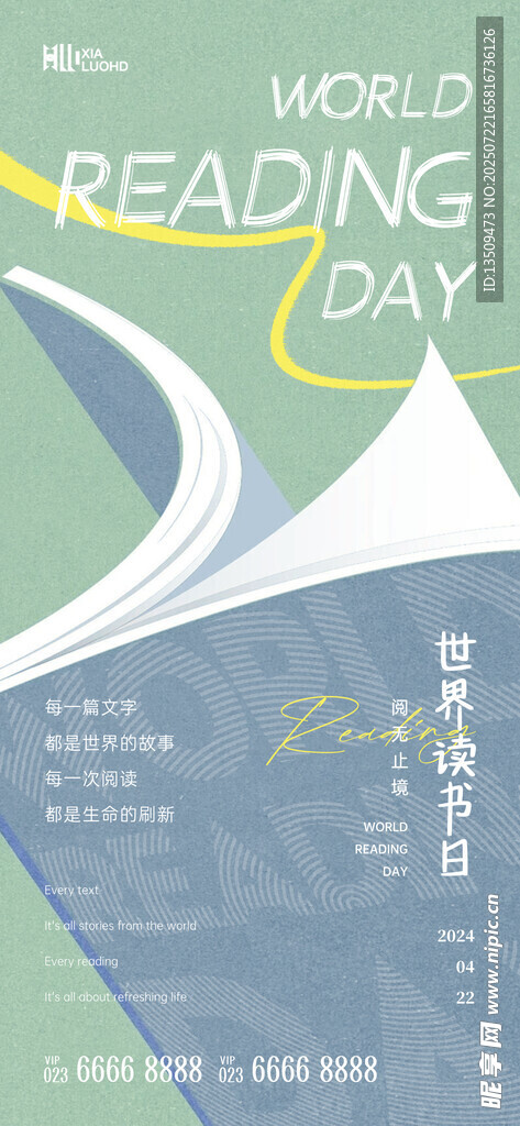 世界读书日海报