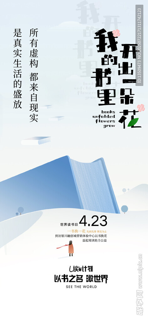 世界读书日海报