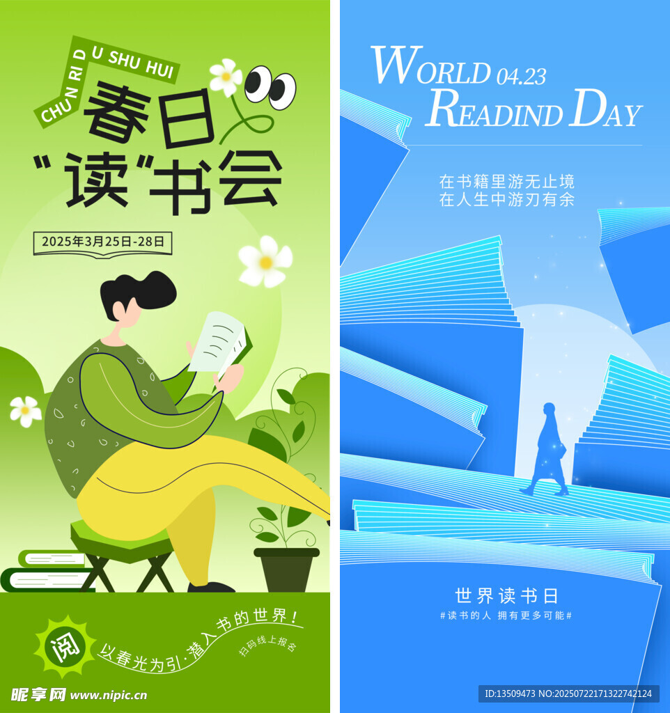 世界阅读日