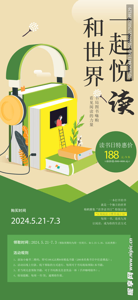 世界读书日海报
