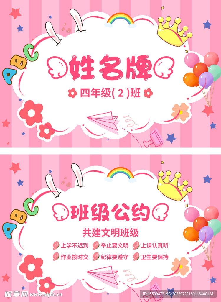 卡通开学季学生儿童姓名牌名字贴