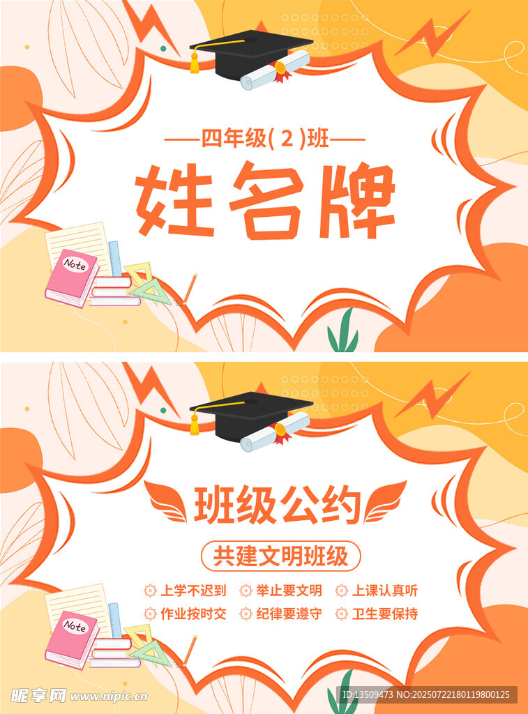 卡通开学季学生儿童姓名牌名字贴