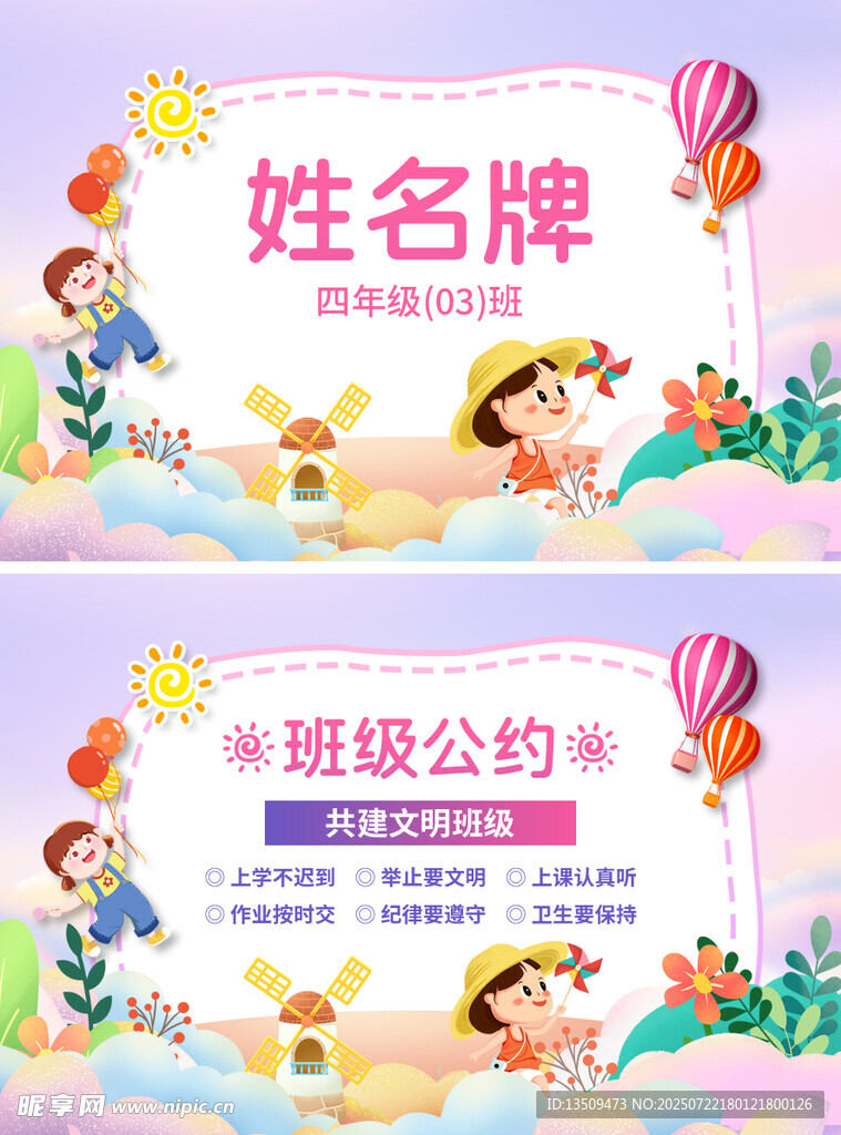 卡通开学季学生儿童姓名牌名字贴