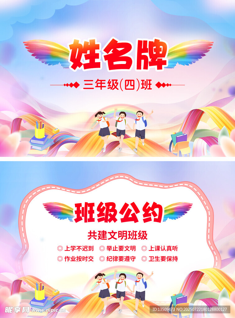 卡通开学季学生儿童姓名牌名字贴