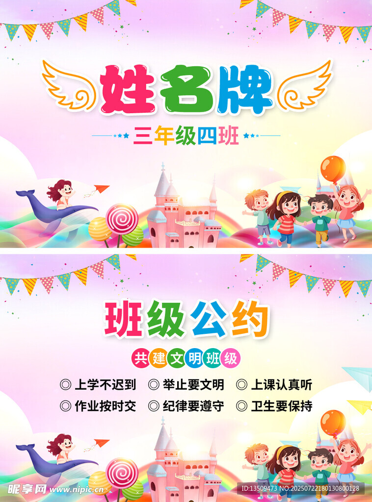 卡通开学季学生儿童姓名牌名字贴