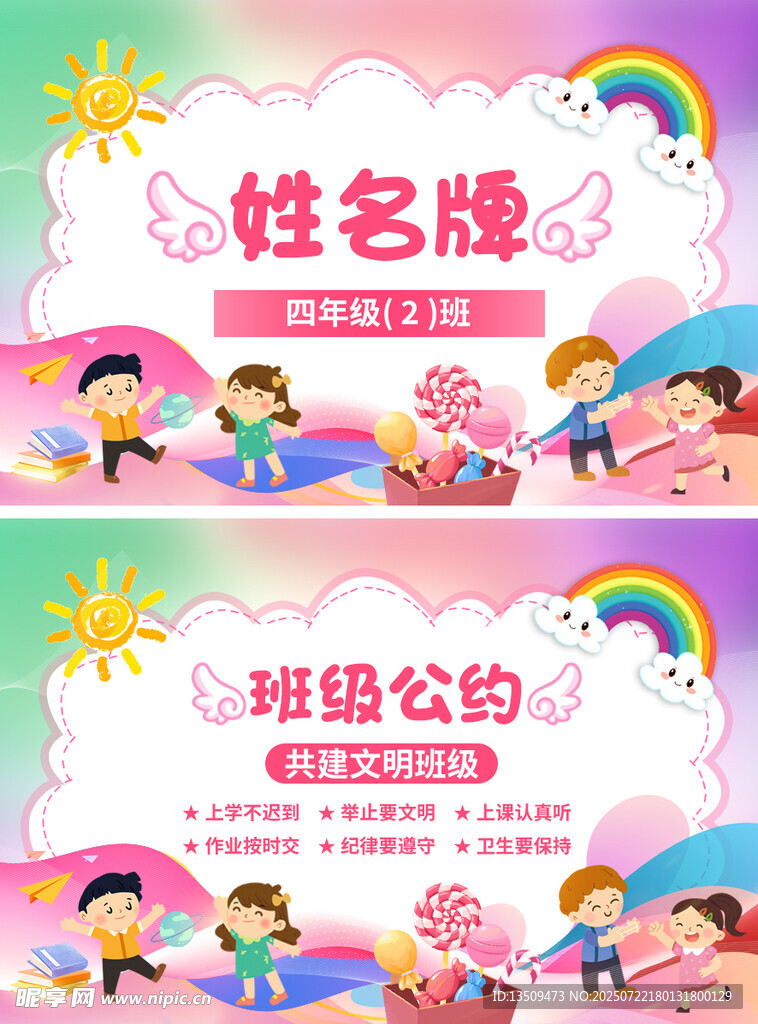卡通开学季学生儿童姓名牌名字贴