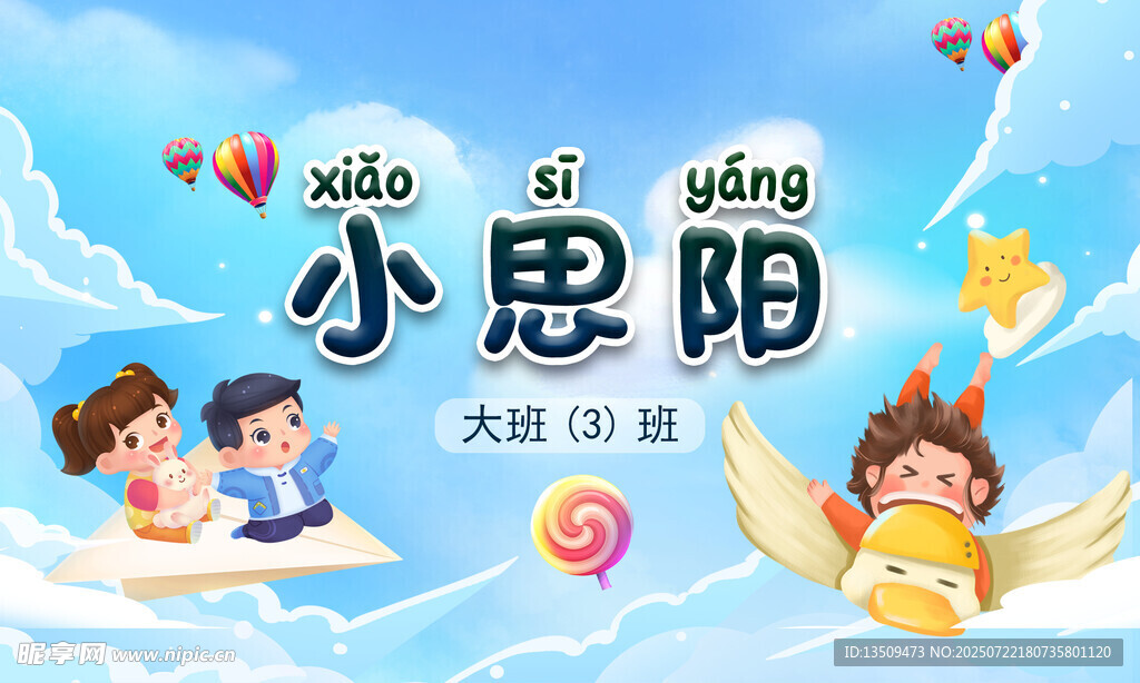 卡通开学季学生儿童姓名牌名字贴
