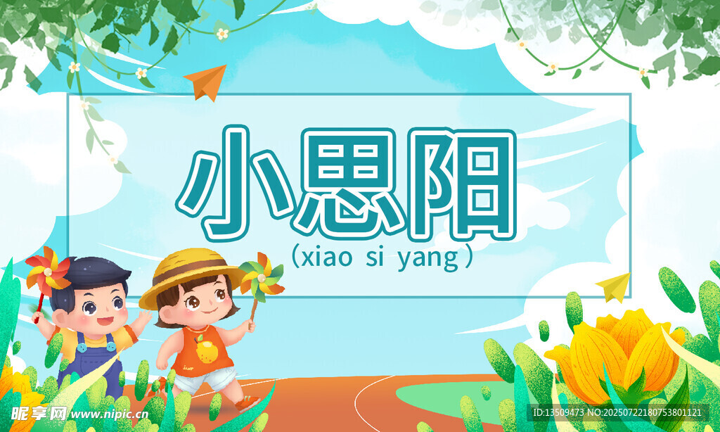 卡通开学季学生儿童姓名牌名字贴