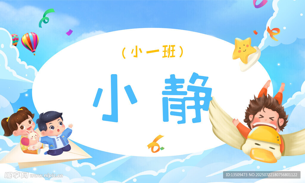 开学姓名牌