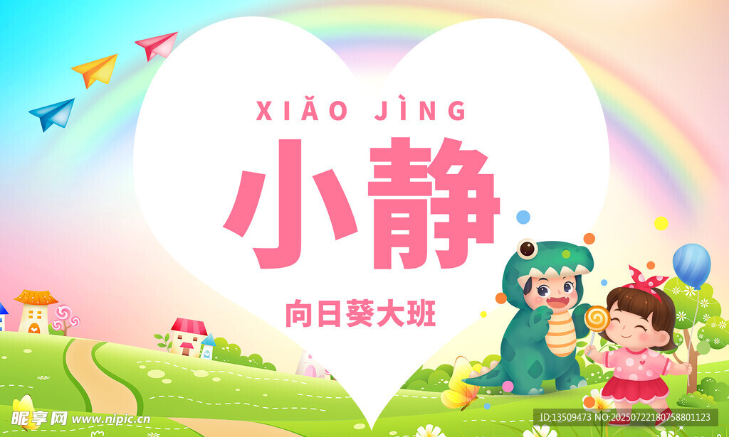 卡通开学季学生儿童姓名牌名字贴