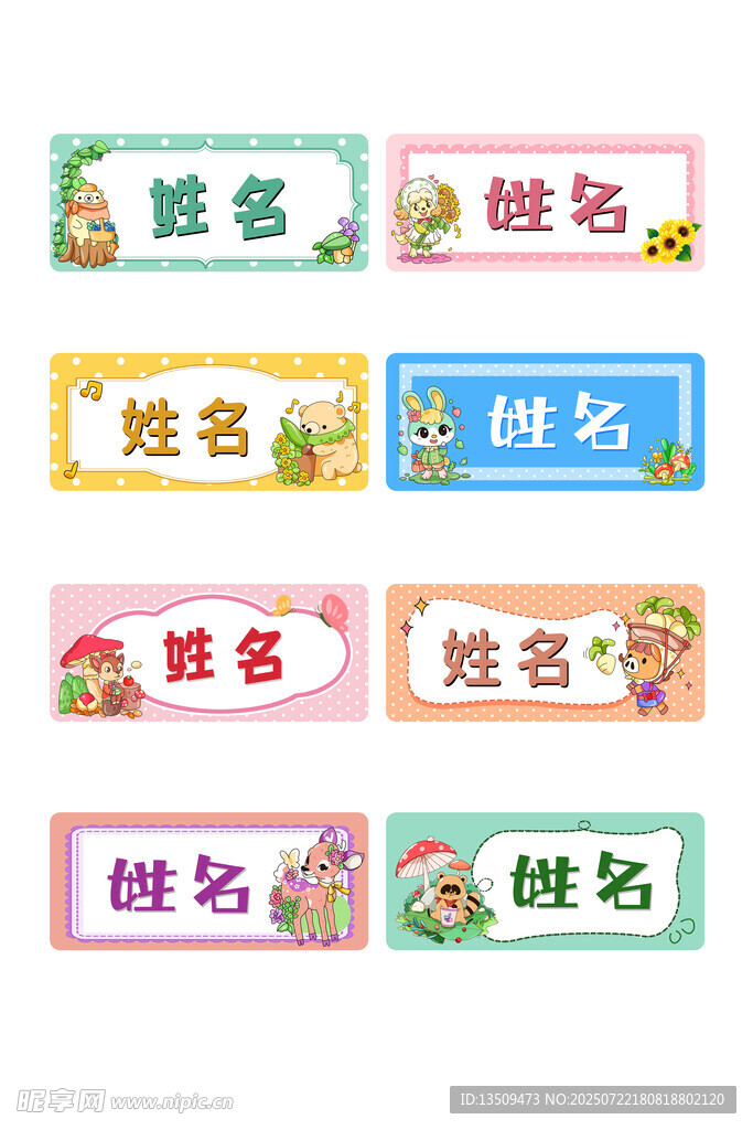 开学姓名牌
